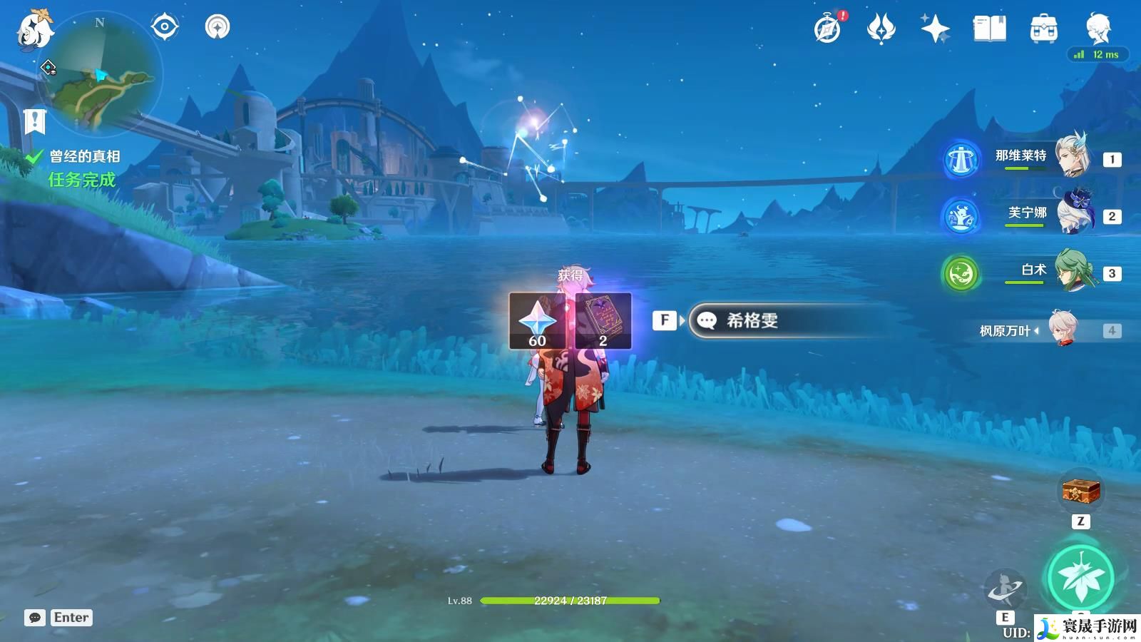 《原神》4.7曾经的真相任务攻略