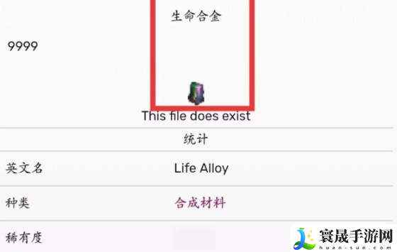《泰拉瑞亚》生命合金制作方法