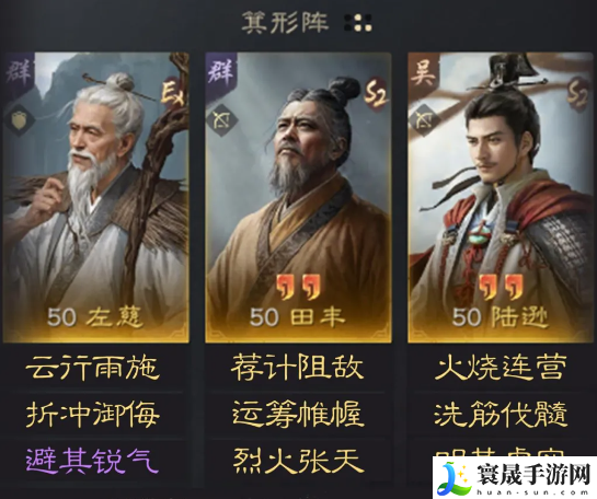 三国：谋定天下左慈田丰陆逊阵容推荐：怪物属性分析与战斗策略