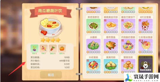 《摩尔庄园》南瓜糖蔬叶饮获得方法