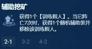 金铲铲之战S13银色海克斯强度推荐：战斗预判与反应