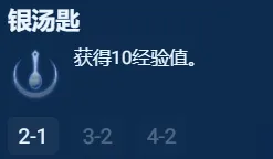 金铲铲之战S13银色海克斯强度推荐：战斗预判与反应