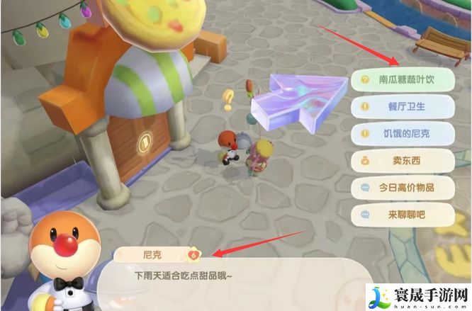 《摩尔庄园》南瓜糖蔬叶饮获得方法