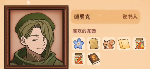 火山的女儿德里克喜好及信件选项介绍：发现隐藏关卡探索更多乐趣