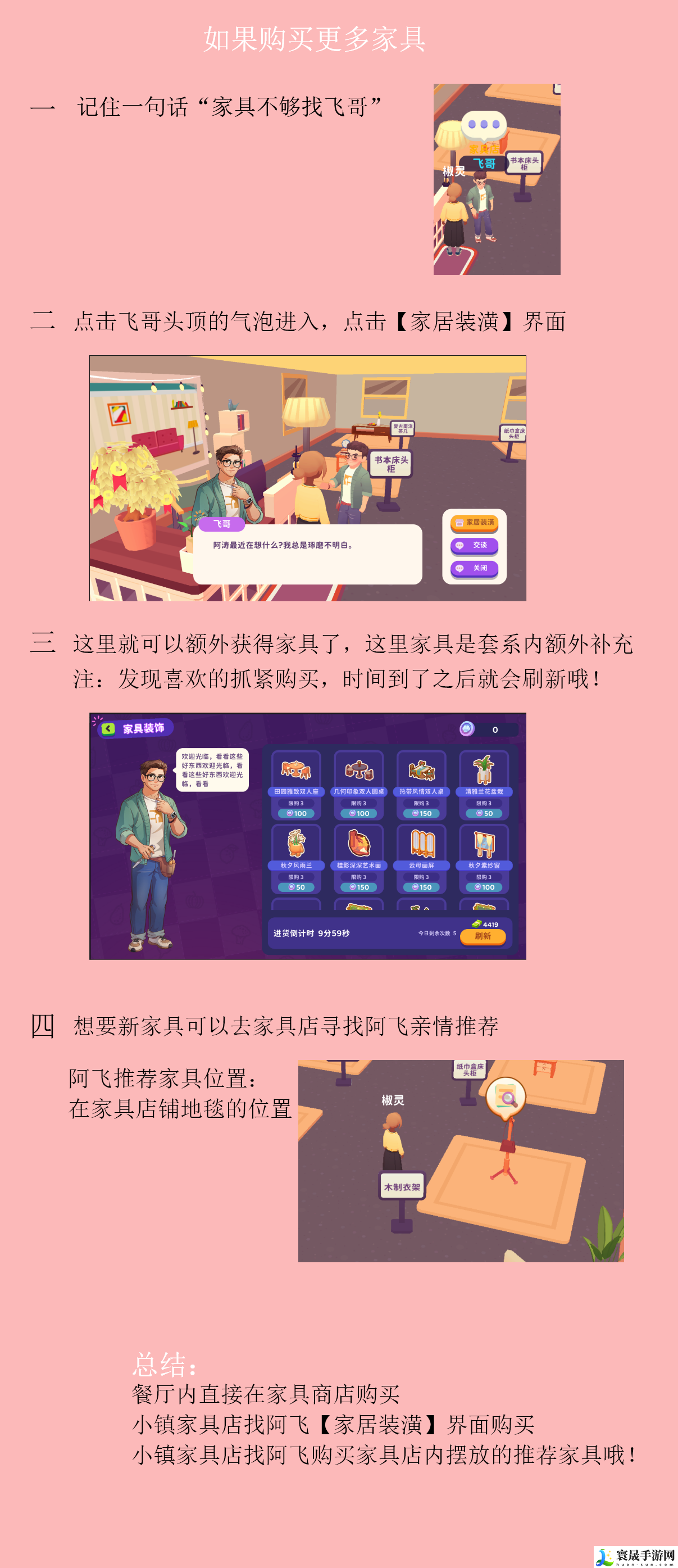 百味食光买更多家具方法:装备幻化系统搭配与创意