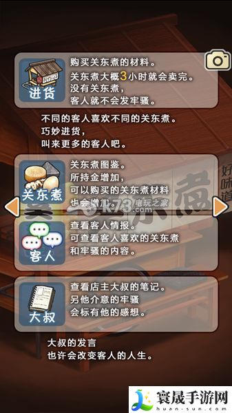 关东煮店人情故事新手攻略 攻略教你灵活应战