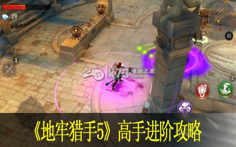 地牢猎手5高手进阶攻略 助力游戏进程