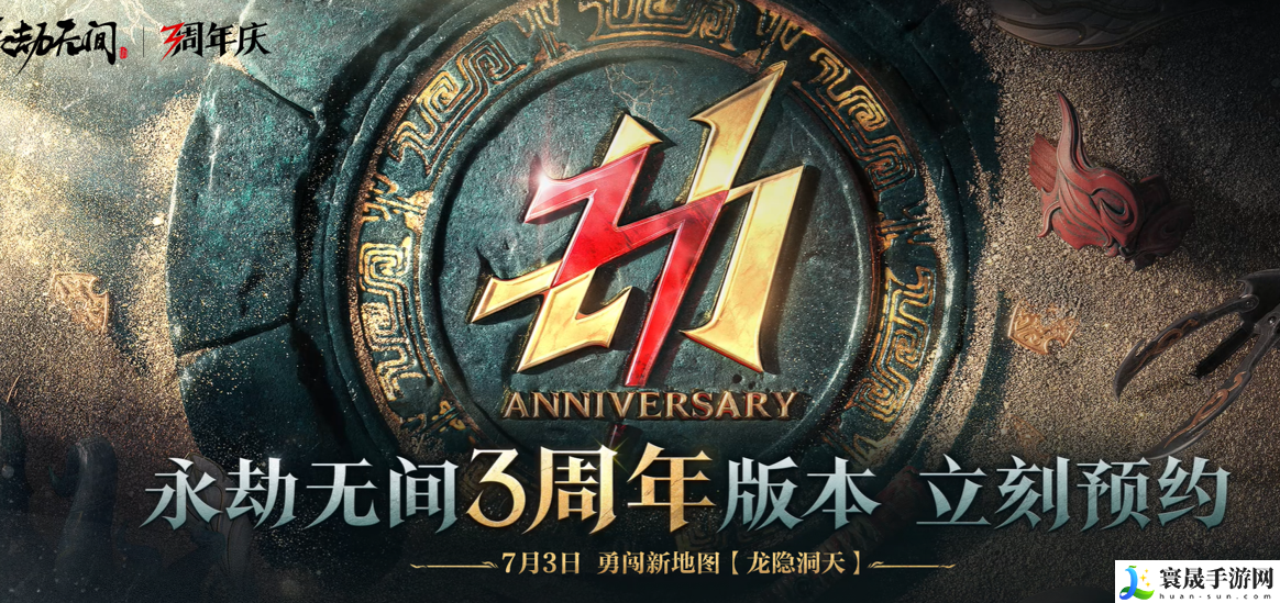 《永劫无间》三周年头像框预约活动参与方法