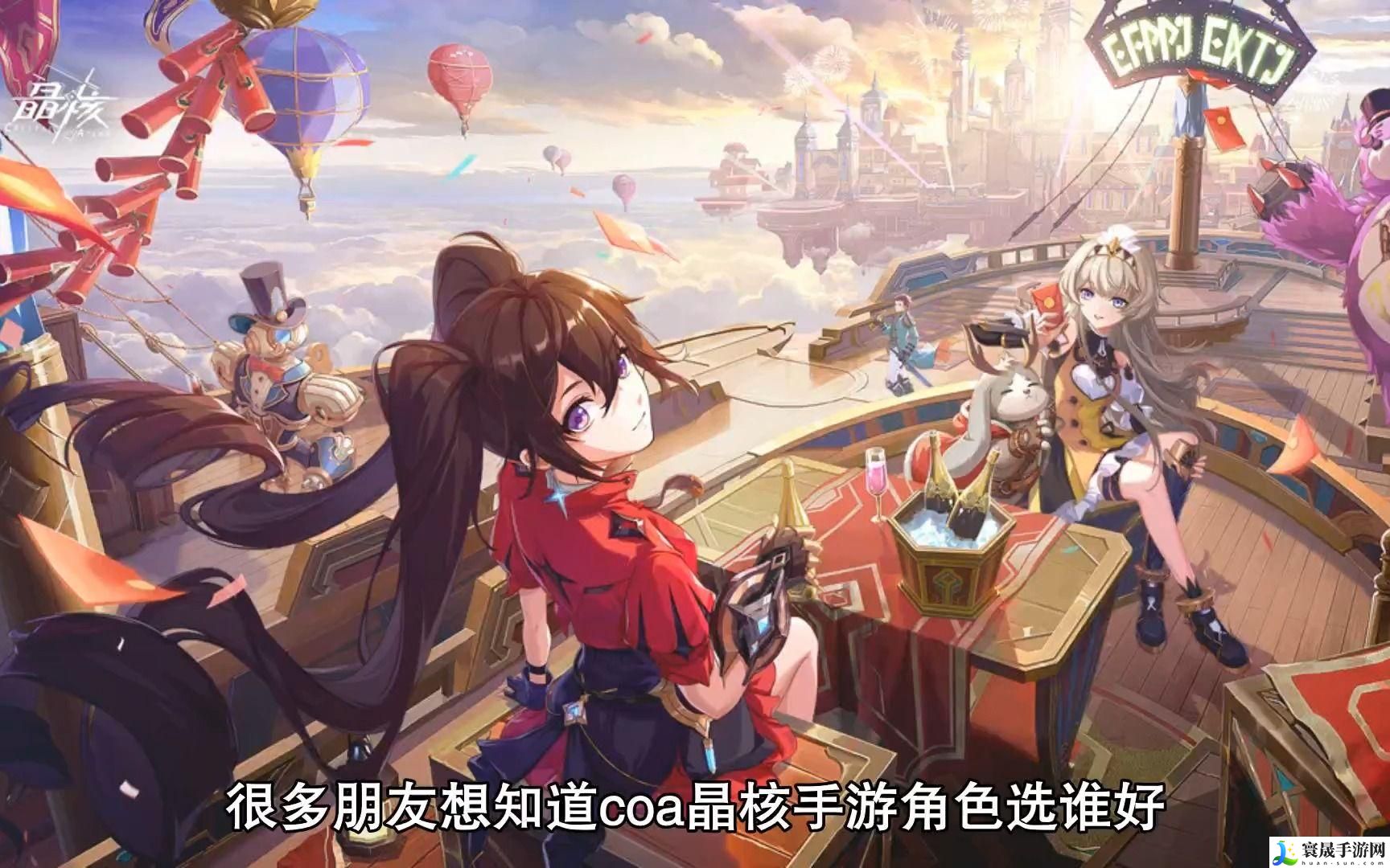 晶核选择什么角色比较好-角色选择推荐