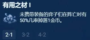 金铲铲之战S13银色海克斯强度推荐：战斗预判与反应