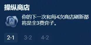 金铲铲之战S13银色海克斯强度推荐：战斗预判与反应