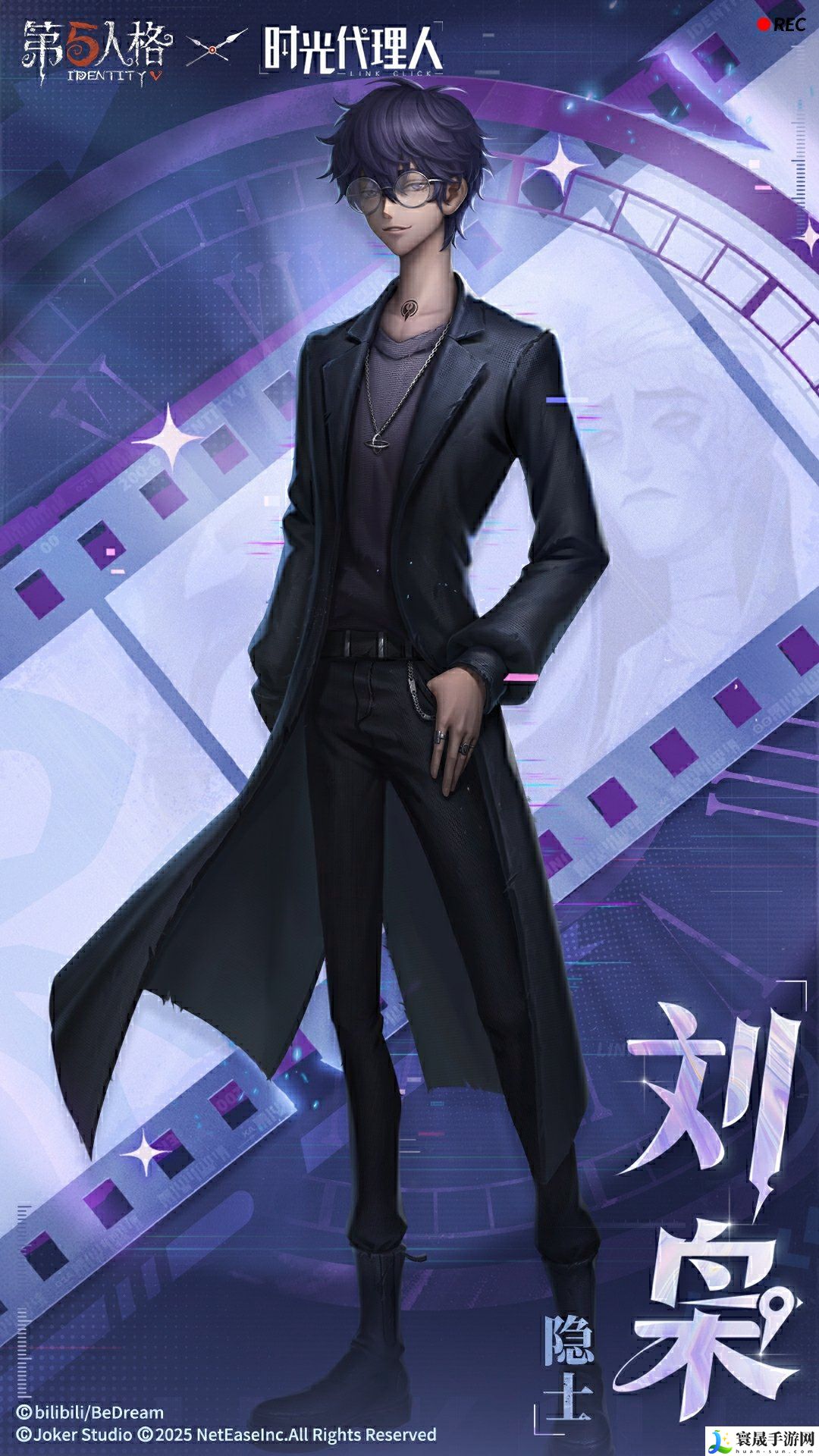 第五人格隐士刘枭时装介绍：世界BOSS战术分享