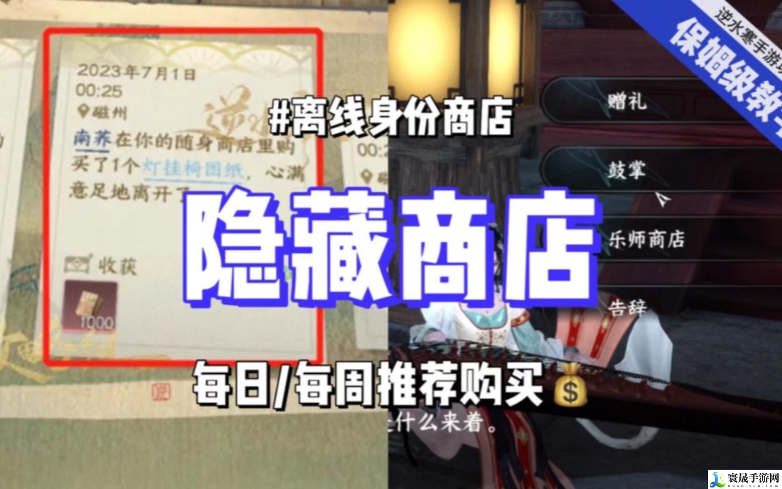 逆水寒手游隐藏商店在哪-隐藏商店位置一览