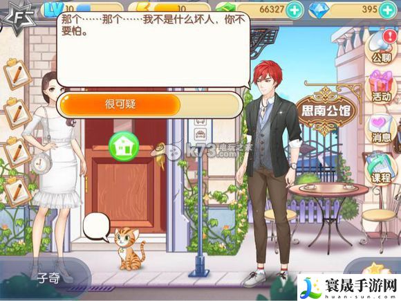 范冰冰魔范学院子奇全剧情介绍 隐藏奖励获取详细解析