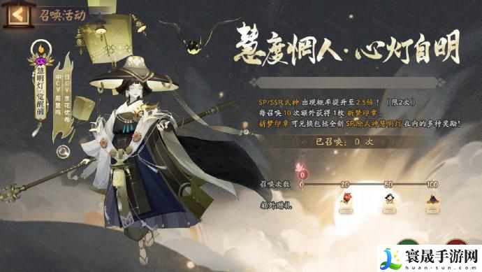 阴阳师慧明灯御魂怎么搭配-慧明灯御魂搭配推荐攻略
