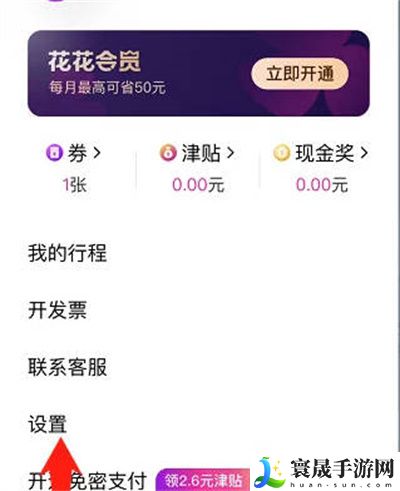 《花小猪打车》手机号修改方法