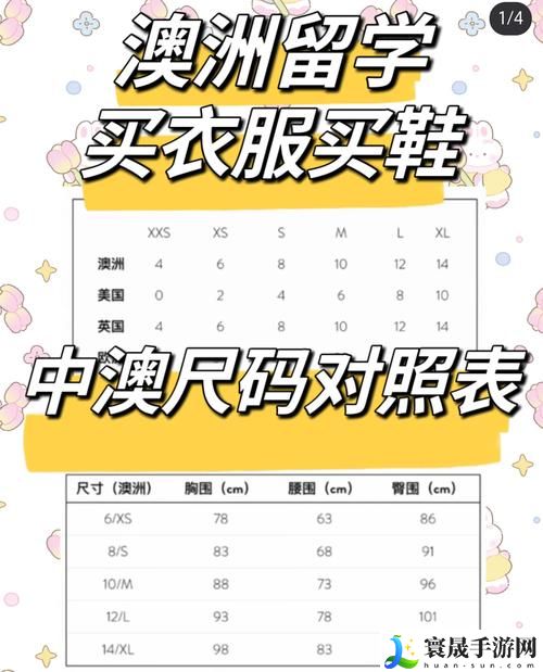 亚州尺码与欧洲尺码区别对比