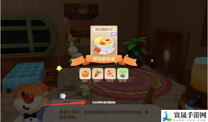 《摩尔庄园》南瓜糖蔬叶饮获得方法