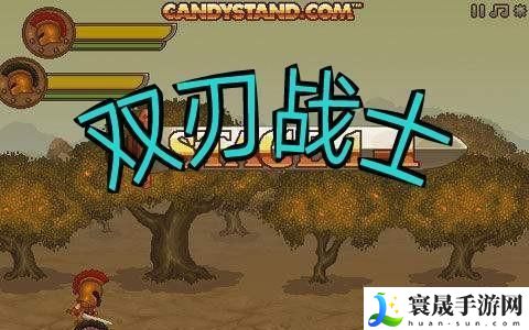 双刃战士隐藏招式有哪些-隐藏招式一览