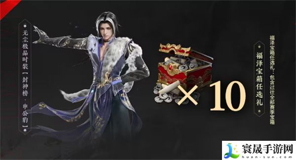 《永劫无间》三周年福利一览
