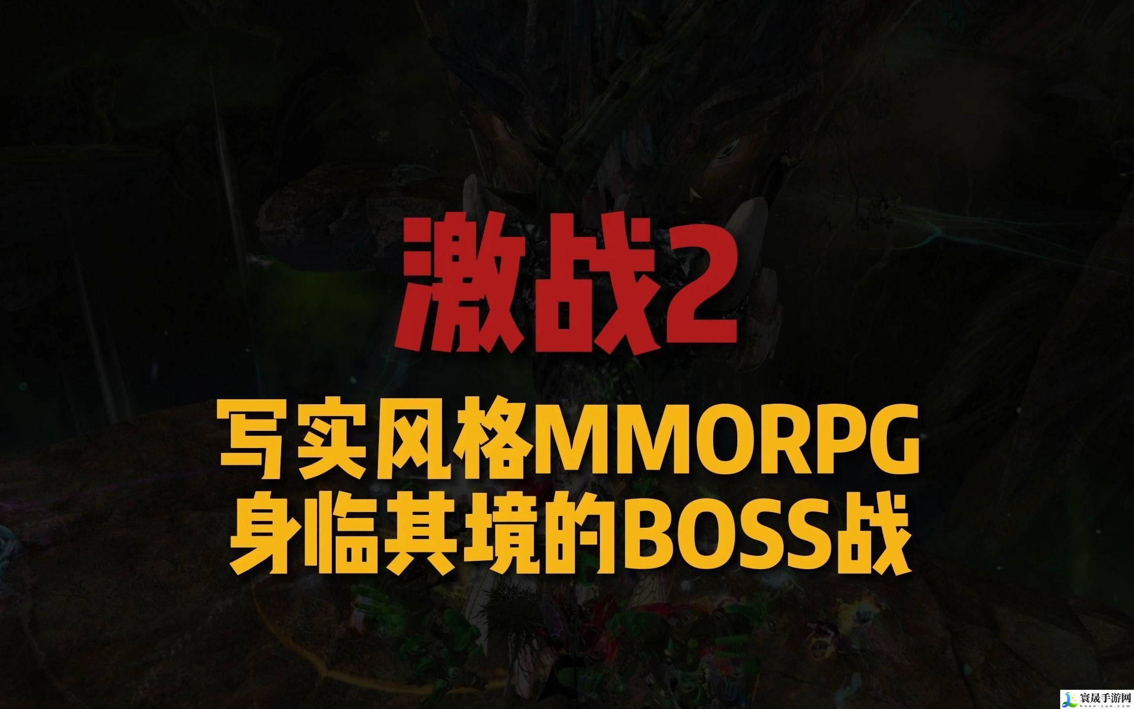 激战2世界boss有哪些-世界boss详情一览