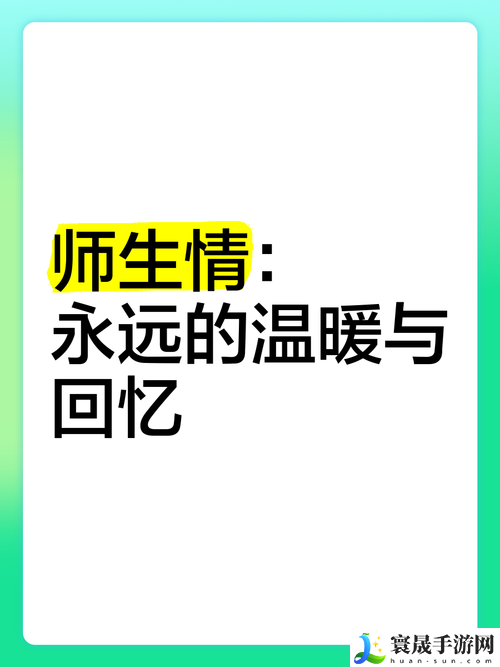 师生感情2