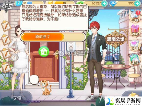 范冰冰魔范学院子奇全剧情介绍 隐藏奖励获取详细解析