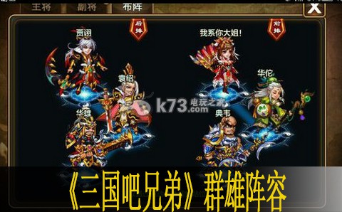 三国吧兄弟群雄阵容推荐 游戏剧情分支选择与结局分析