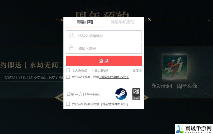 《永劫无间》三周年头像框预约活动参与方法