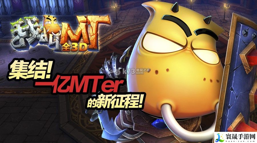 我叫MT全3D开荒武器购买使用攻略 PVP对战策略详解