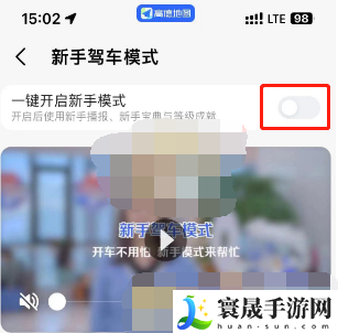 《高德地图》新手驾车模式开启方法