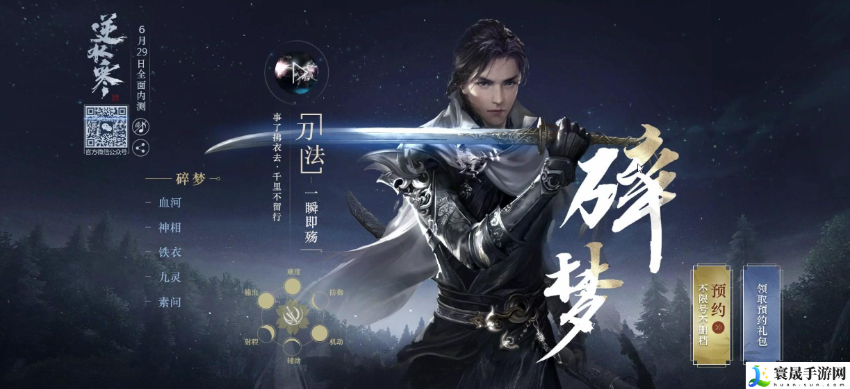逆水寒手游职业怎么选择-职业选择攻略
