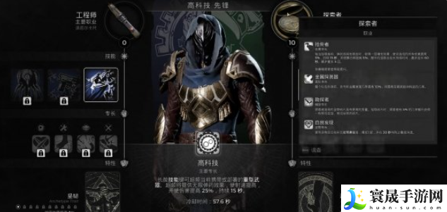 遗迹2隐藏职业工程师怎么解锁-隐藏工程师解锁方法详情