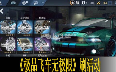 极品飞车无极限刷活动小技巧 元素属性相克与利用全解
