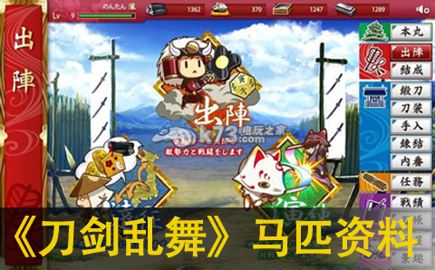 刀剑乱舞马匹资料一览 游戏内社交互动与资源交换