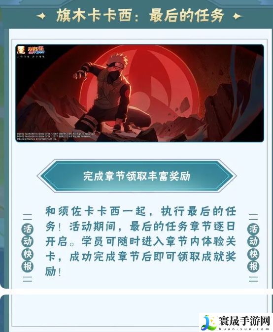 火影忍者手游旗木卡卡西任务内容一览:攻略明确升级路径