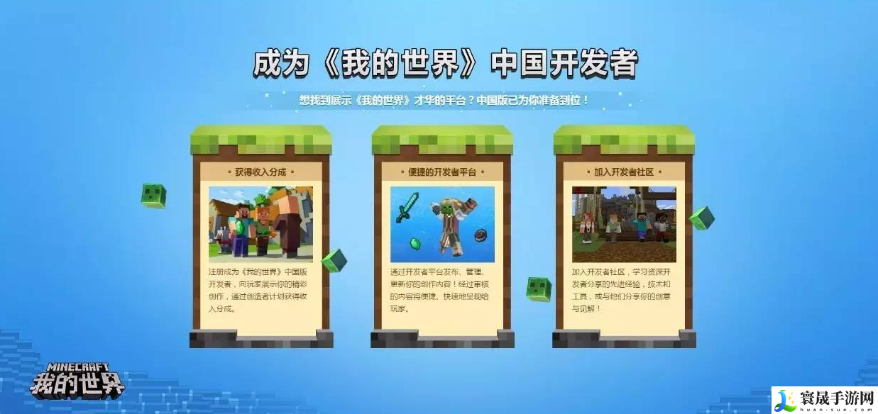 我的世界开发者未成年可以申请吗-未成年开发者申请攻略