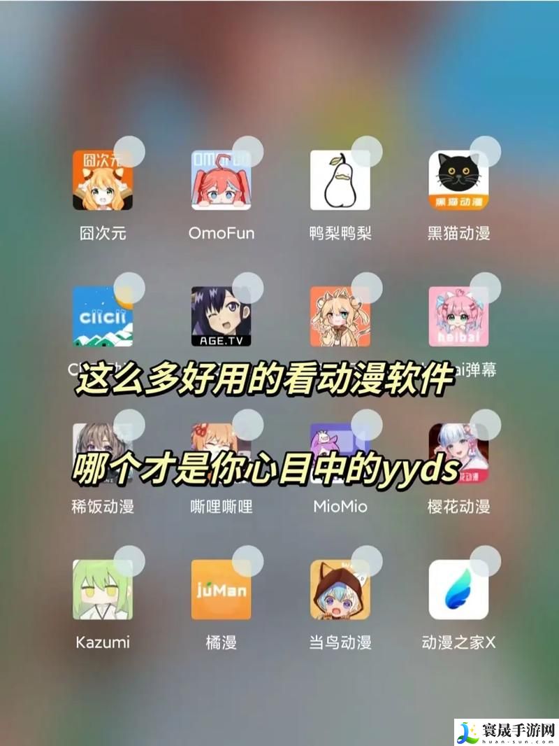 动漫追番神器是什么