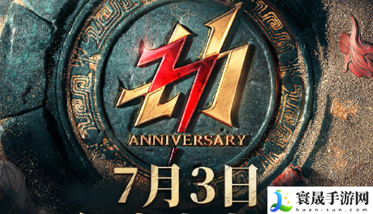《永劫无间》三周年庆典开始时间一览