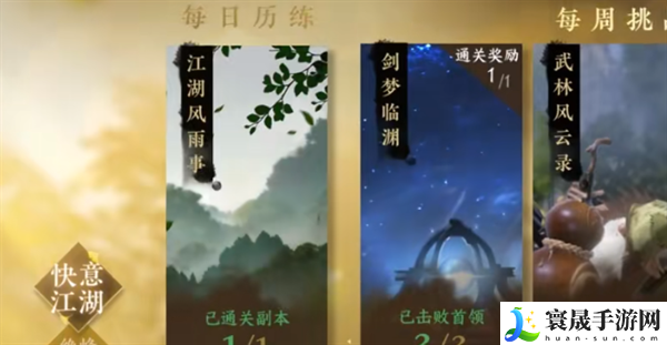 《逆水寒手游》冲虚获取方法