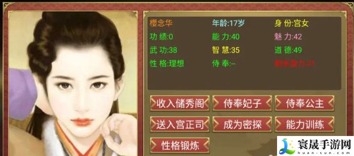 《皇帝成长计划2》随从忠诚增加方法