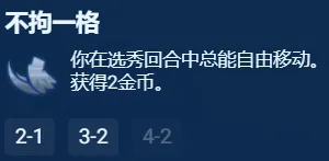金铲铲之战S13银色海克斯强度推荐：战斗预判与反应