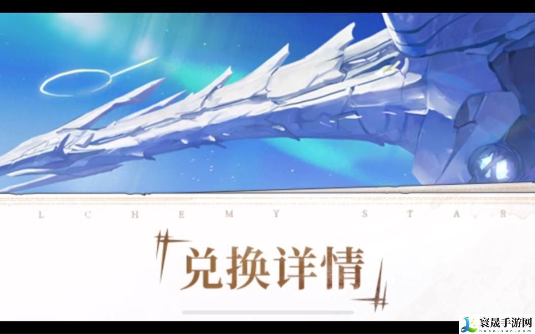 白夜极光兑换码有哪些-兑换码大全分享