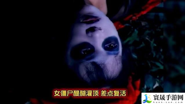 赶尸道士狂草女僵尸