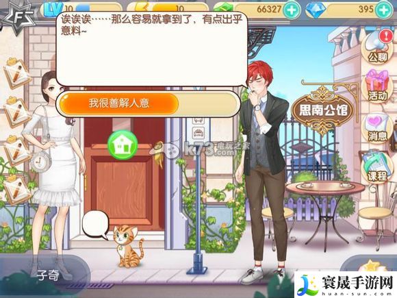 范冰冰魔范学院子奇全剧情介绍 隐藏奖励获取详细解析