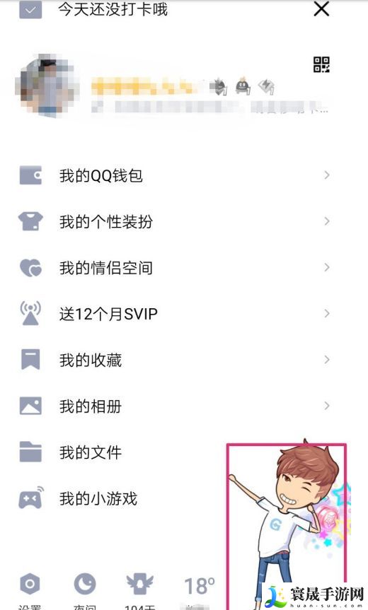 《QQ》厘米秀关闭方法