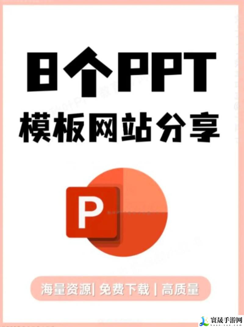 免费高清在线观看免费的ppt软件