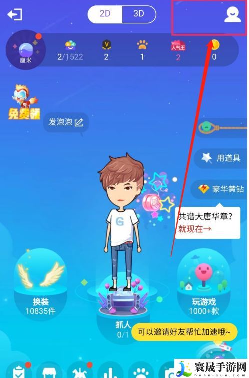 《QQ》厘米秀关闭方法