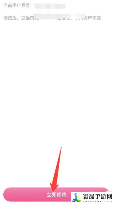 《花小猪打车》手机号修改方法