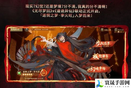 无尽梦回道诡异仙联动内容一览：如何避免角色发展过程中的弯路？